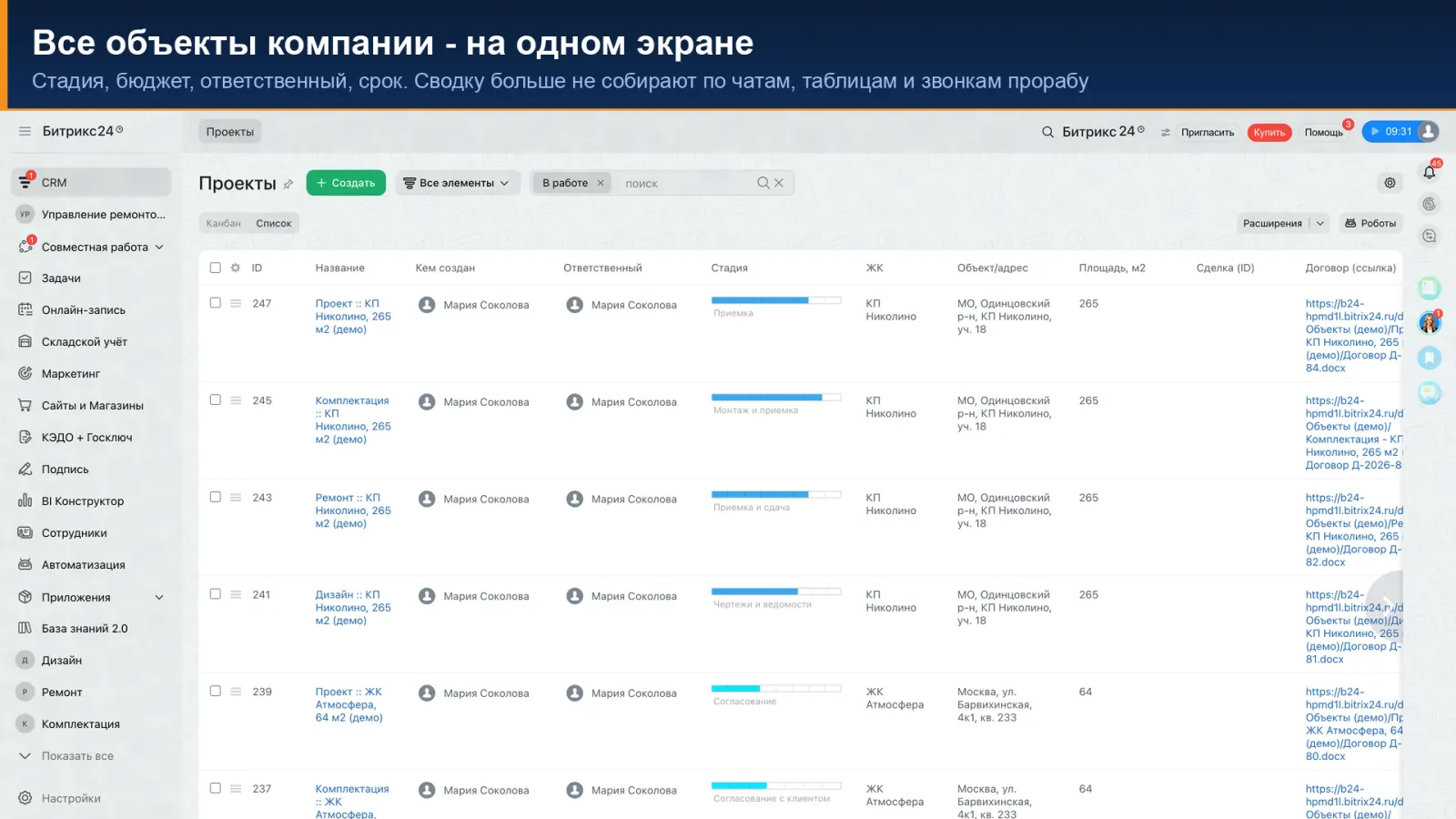 Все объекты компании на одной доске с суммами по колонкам (демо-данные)