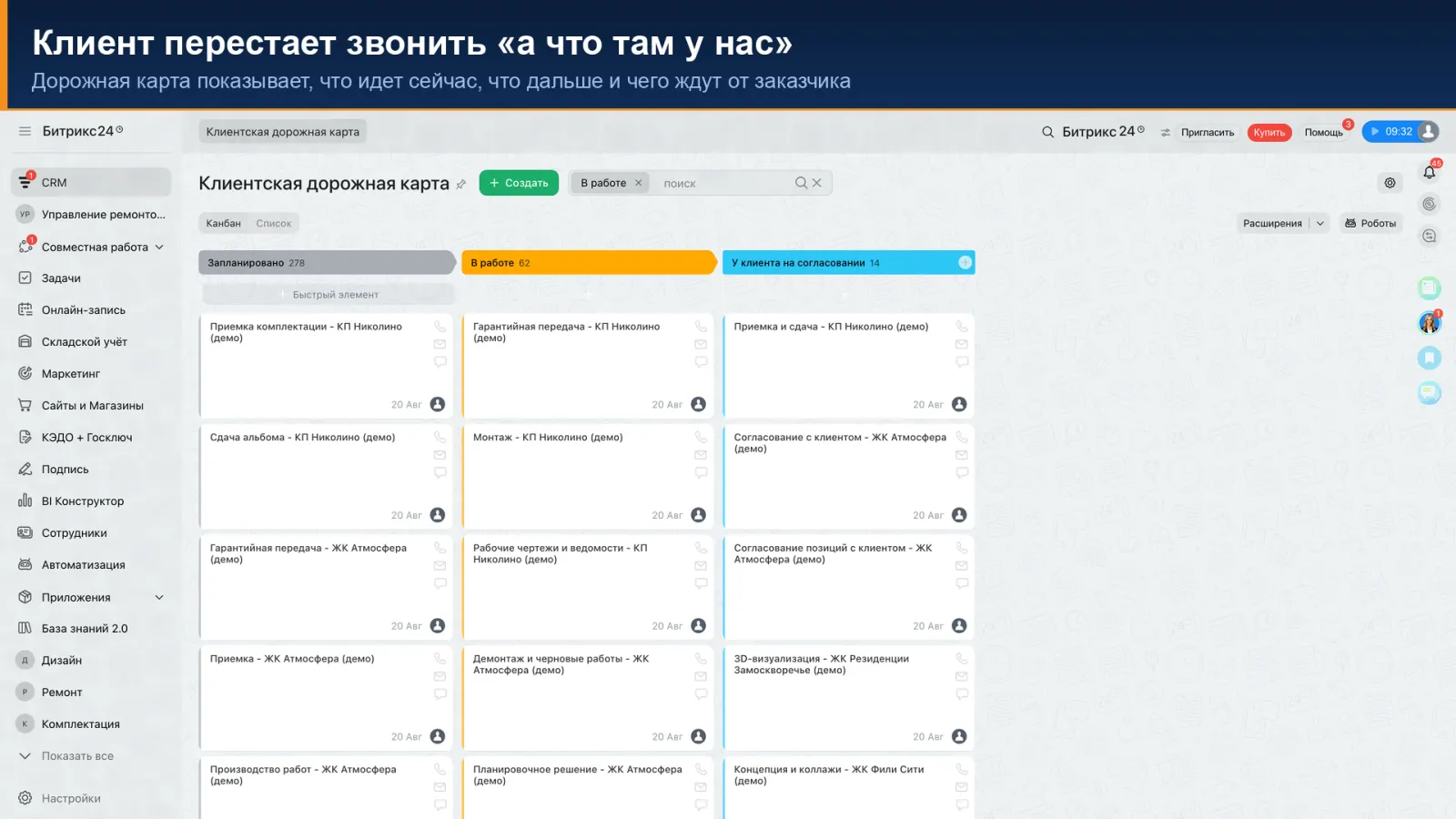 Дорожная карта объекта для заказчика